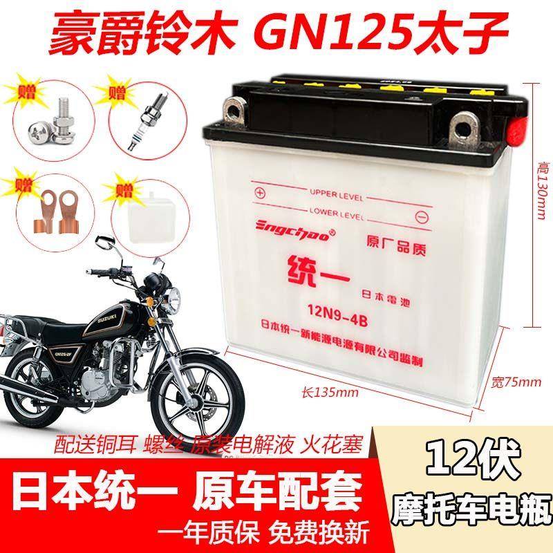 12N9-4B摩托车水电瓶12N7-4A豪铃爵木HJ125-8GN125太子统一蓄电池