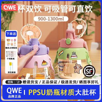 QWE大肚杯PPSU儿童上学带吸管水杯女款大容量耐高温水壶直饮吸管