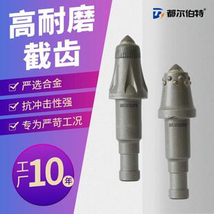 都尔伯特硬岩砂岩截齿锥形齿隧道开采掘进采煤机截齿