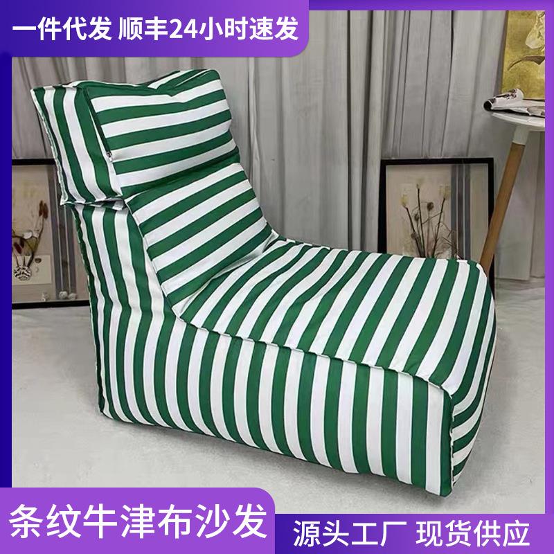 新款牛津布防水懒人条纹布艺沙发可拆洗户外沙滩阳台懒人沙发椅