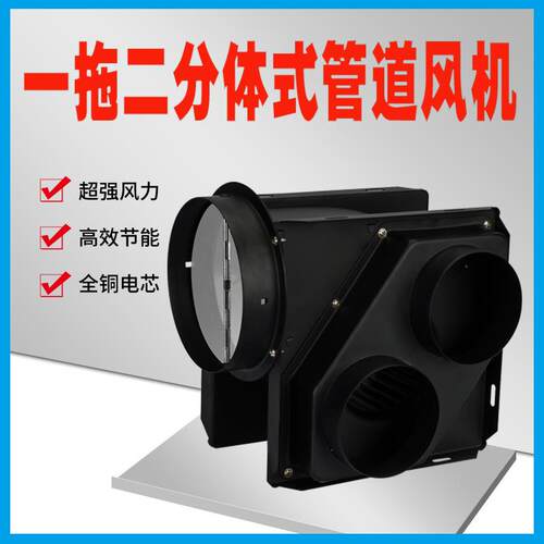 外贸出口管道风机分体式离心涡轮迷你抽风机一拖二换气扇排气排烟