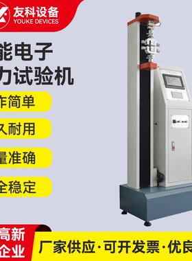 万能电子拉力强度试验机实验室橡胶薄膜拉伸拉力测试机数显拉力机