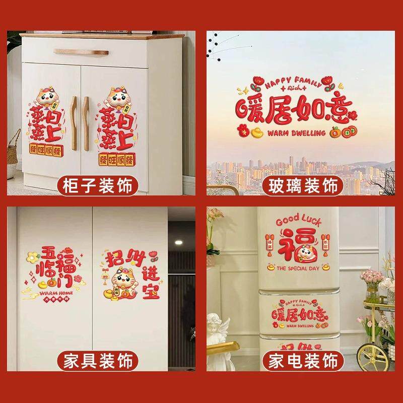 乔迁之喜装饰静电贴窗花新居布置福字玻璃门窗贴剪纸搬家入宅用品