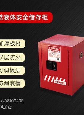 西斯贝尔工业化学品柜可燃液体存放柜防火防爆柜4加仑WA810040R