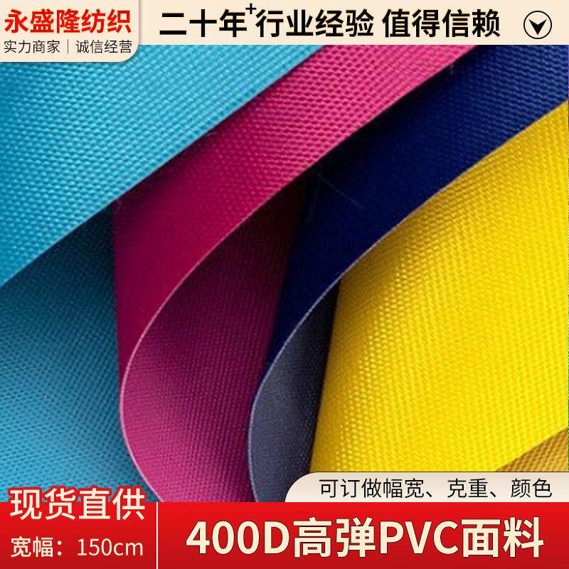 400DPVC防水布料胶底无折痕印牛津布户外箱包里布面料防水防污