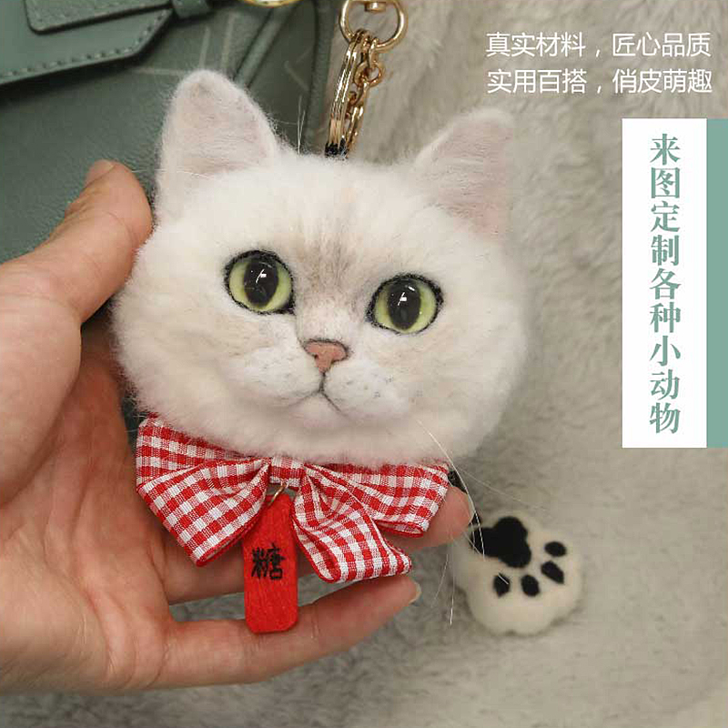羊毛毡猫咪狗狗头像定制仿真玩偶宠物礼物戳戳乐DIY钥匙圈挂件