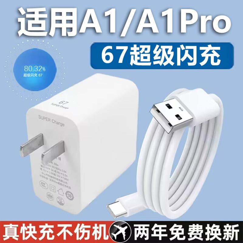 适用于OPPOA1充电器67超级闪充a1充电插头6A快充a1pro手机充电器A1Pro充电头67W瓦充电器加长2米线W2025