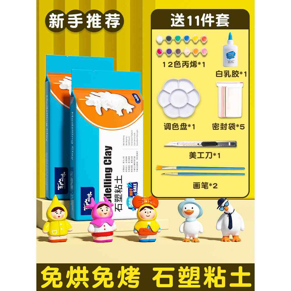 石塑黏土粘土diy材料包套装免烤时速粘土入门手工软陶泥玩具手办泥塑石粉粘土工具