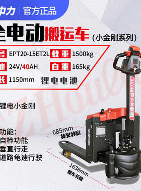 中力EPT20-15ET2小金刚1.5吨全电动搬运叉车电动唧车铅酸锂电地牛