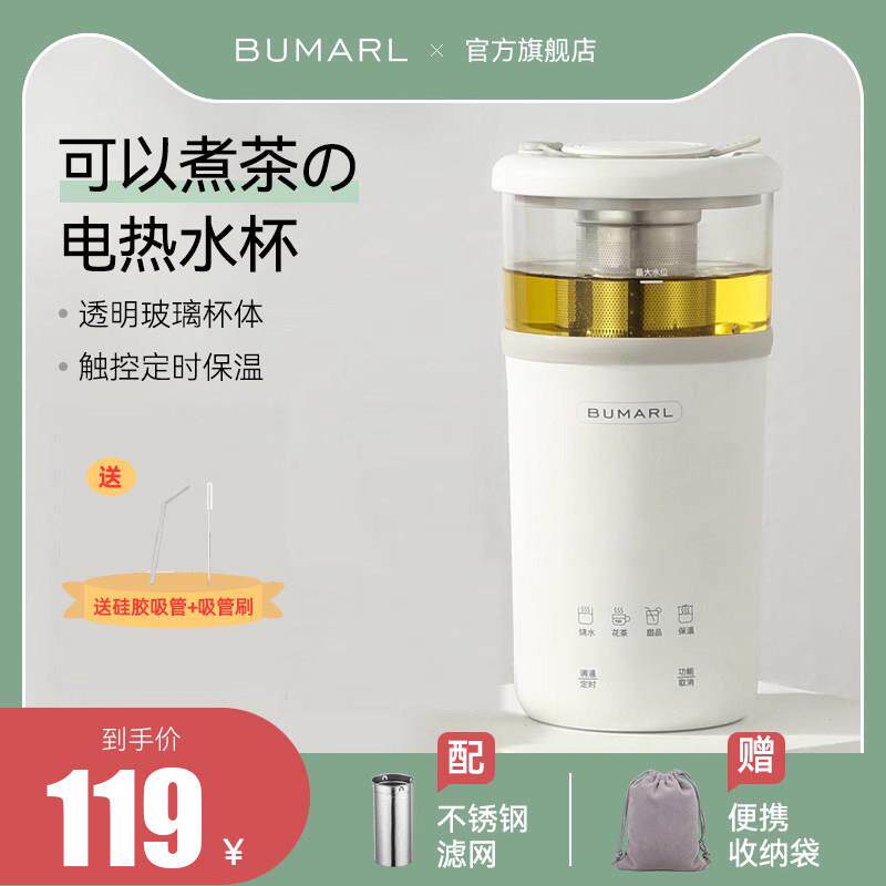 BUMARL可携式养生壶家用多功能煮茶器办公室小型烧水杯电炖杯迷你