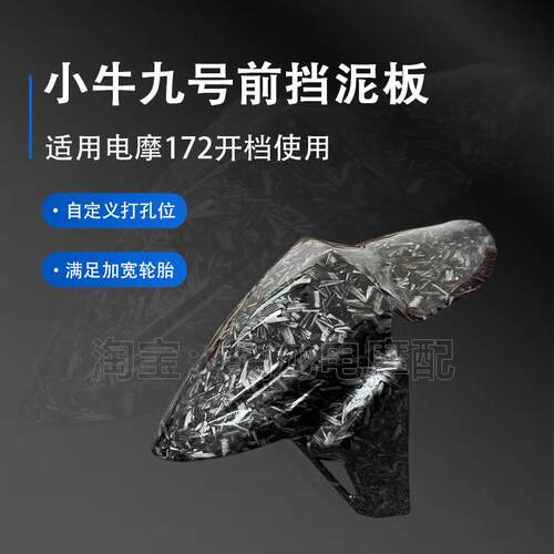 适用电动车N80C/N95C/M85C/M95C新款KOSO前挡泥板改装挡泥瓦