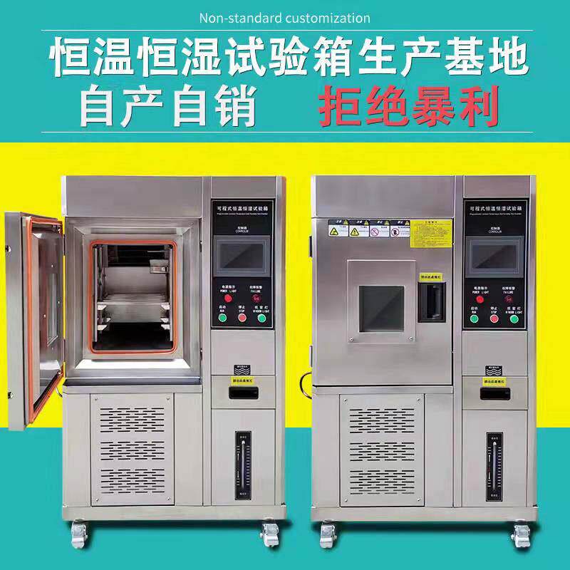 高低温循环试验箱环境老化实验箱可程式湿热交变测试机恒温恒湿箱