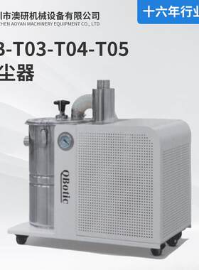 QB-T03-T04-T05集尘器移动吸尘器吸粉尘铁屑商用大吸力设备吸尘机