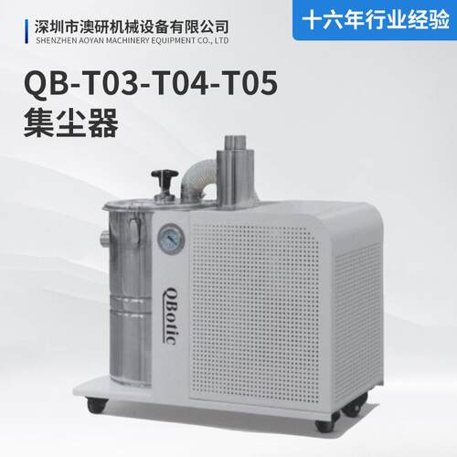 QB-T03-T04-T05集尘器移动吸尘器吸粉尘铁屑商用大吸力设备吸尘机