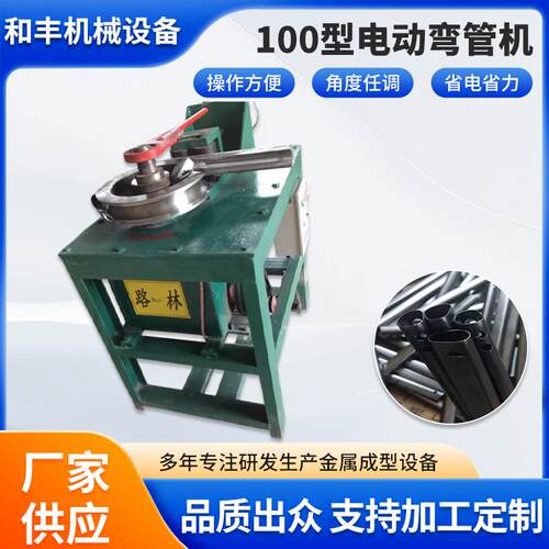 电动弯管机模具数控各种管道弯曲加工电动钢管折弯机小型弯弧机