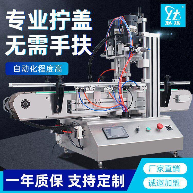 全自动台式流水线旋盖机塑料矿泉水饮料台式自动搓盖机