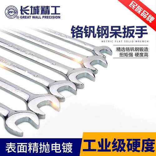 长城精工开口扳手双头呆板子 34-36 36-41 41-46 46-50 50-55大号