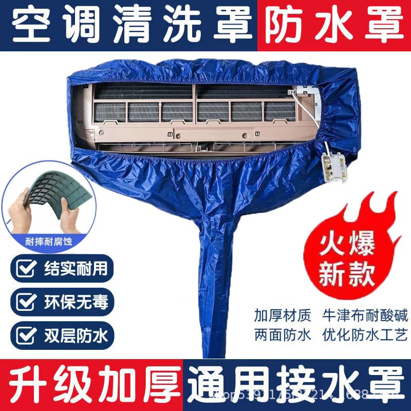空调清洗罩清洗内机接水袋挂机专用清洗工具家用清洁防水接水罩子