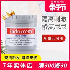 英国进口Sudocrem宝宝护臀膏屁屁霜婴幼儿新生儿屁屁乐PP乐红屁屁