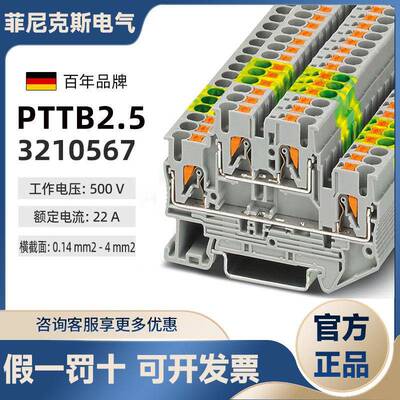 菲尼克斯正品PTTB2.5双层接线 线端子3210567直插式压线 线端子排