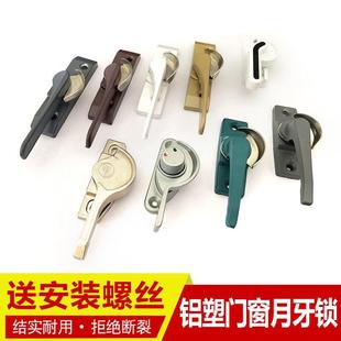 90型门窗月牙锁80塑钢窗户锁828保险锁扣老式铝合金窗锁配件