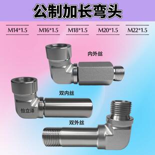M14*1.5M16M18M22M20*1.5内外丝加长弯头双内丝液压接头高压油管