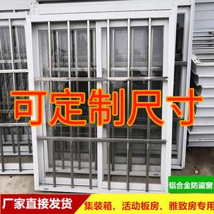 铝合金窗集装箱活动板房雅致房移动板房窗户防盗窗专用一体推拉窗