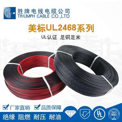 UL2468-28A双并线PVC耐温80℃红黑平行线厂黑红线制作电子线28A焊