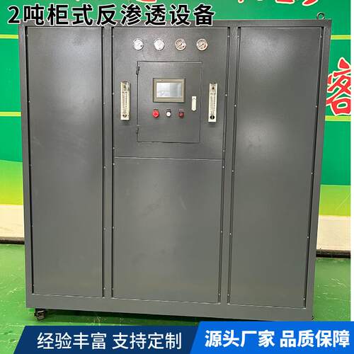 2吨不锈钢柜式反渗透设备市政净水设备学校单位商用一体式净水机