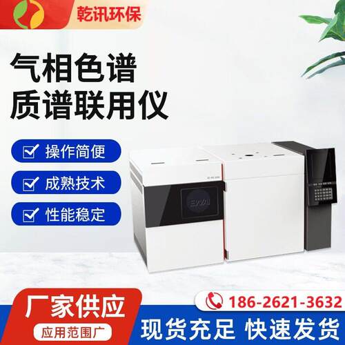 气相色谱质谱联用仪 RoHS2.0检测仪器 四级杆 GC-MS 天瑞仪器数显