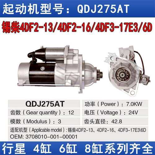 QDJ2709A锡柴4DF2-13启动机3708010A017起动机QDJ275A起动机马达