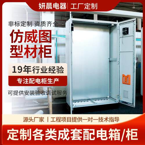 仿威图型材柜厂家ES控制柜九折型材成套配电网络柜PLC柜ps机柜