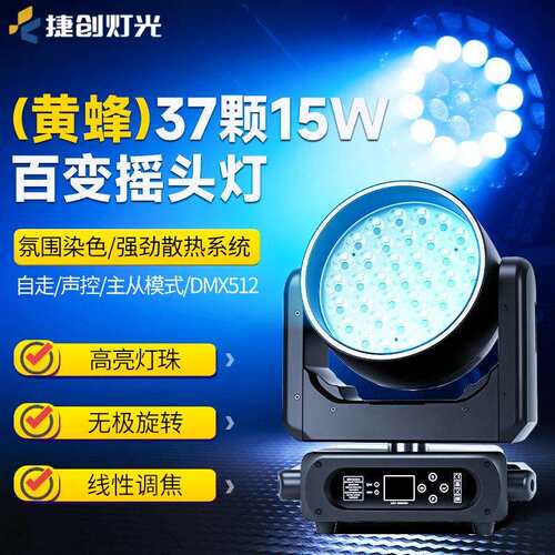 跨境新款37颗15w百变摇头灯LED七彩染色帕灯酒吧清吧演出舞台灯光