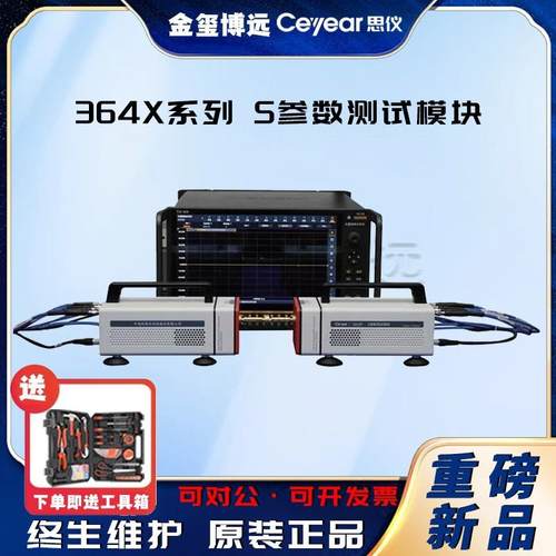 364X系列S参数测试模块