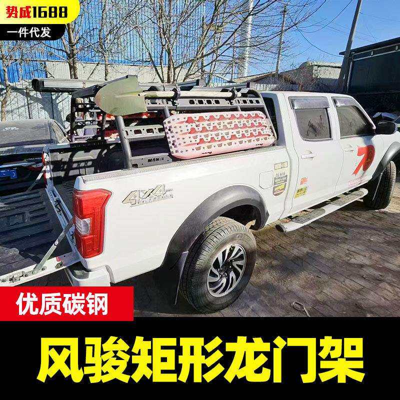 长城风骏7风骏五风骏6皮卡车后备箱车斗框式拓展架龙门架改装配件