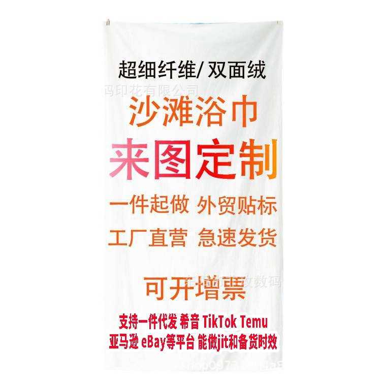 代发巾直供吸水沙滩印花批发 夏季可游泳度假巾定制海滩数码厂家