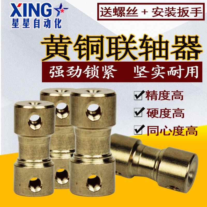 微型黄铜联轴器传动件电机马达轴刚性连接器金属模型航模车模配件