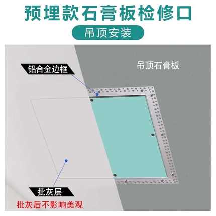 预埋中央空调吊顶检查维修盖板天花石膏板检修口孔装饰隐形隐藏式