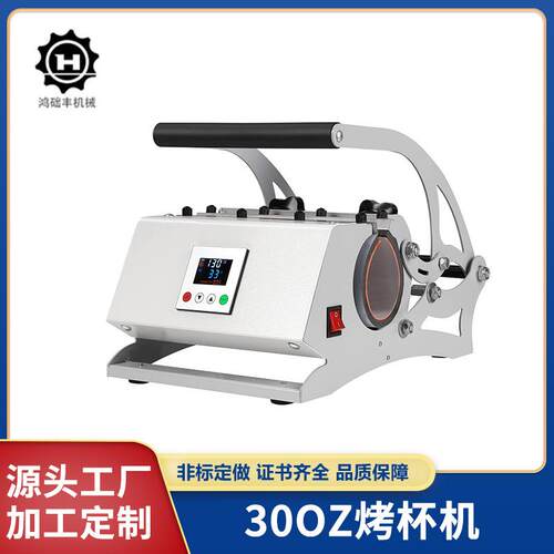 0OZ烤杯机多功能热压机烫杯印花机水壶广告logo图案印图设备