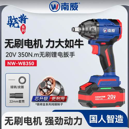 南威无刷锂电电动扳手高扭力工地用扭矩扳手家用350N冲击扳手