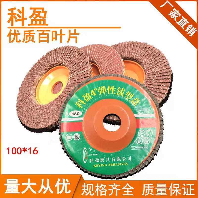 科盈百叶轮除锈打磨千叶片片金属抛光平型砂布轮角磨机平面打磨片