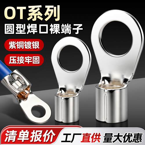 OT紫铜镀银冷压端子国标铜鼻子接线端子圆形焊口裸线耳1/2.5/4/6A