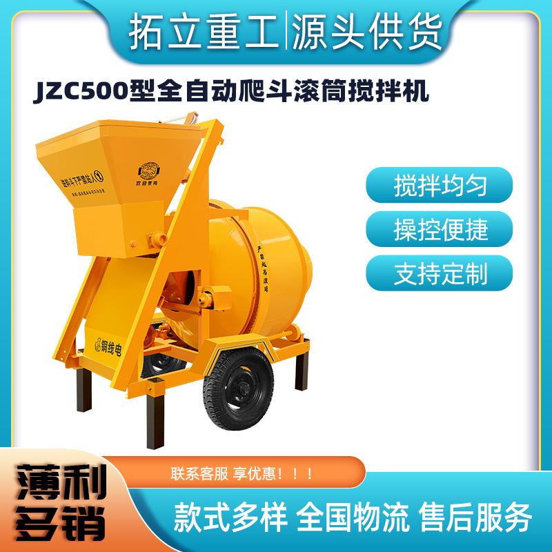 JZC4jzc30030/500地混土滚筒搅0拌机工用全自凝动翻斗爬梯水泥砂