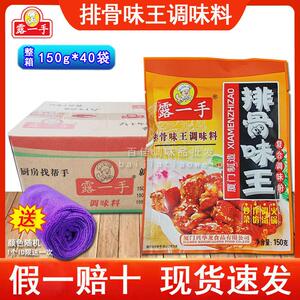 露一手排骨味王调味料150g麻辣烫米线凉拌菜面烧烤包子水饺馅料