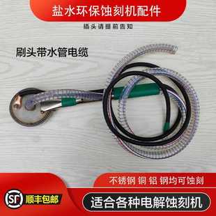 电解标牌门牌铜铝不锈钢钛金腐蚀机蚀刻机刷头喷头水泵电缆配件