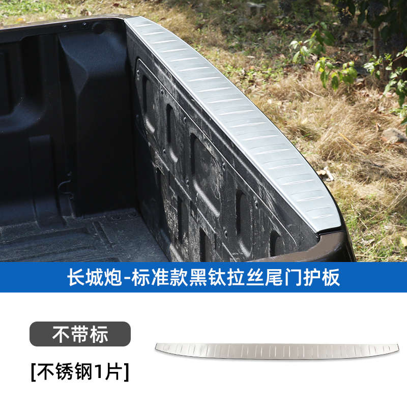 专用门上后备箱条乘炮商用不锈钢护板护板改装尾保护用炮长城装饰