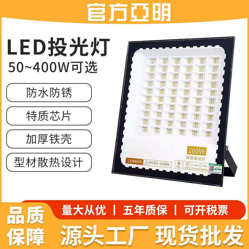 亚明led投光灯室外庭院防水强光高亮工地工厂房探照灯户外照明灯