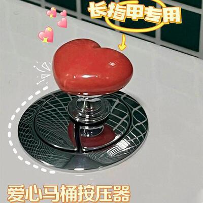 Heart-shaped toilet flush button accessory, designed for use