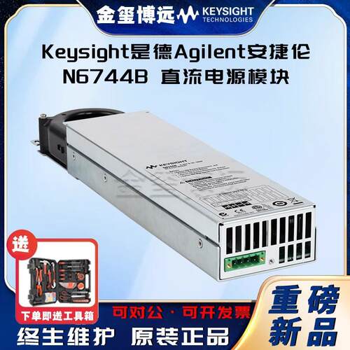 N6744B直流电源模块，35V，3A，105W