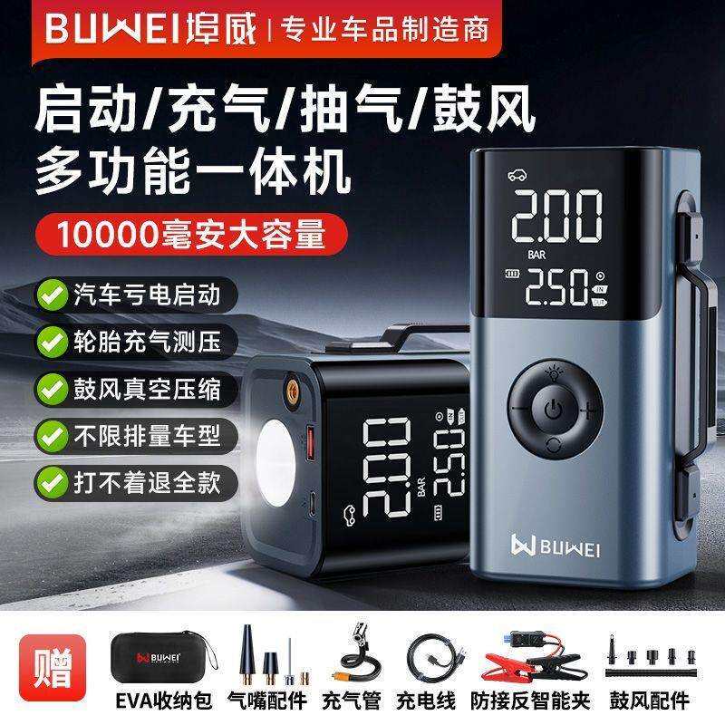 埠威BUWEI汽车应急启动电源车载充气泵鼓风压缩一体机强启电源